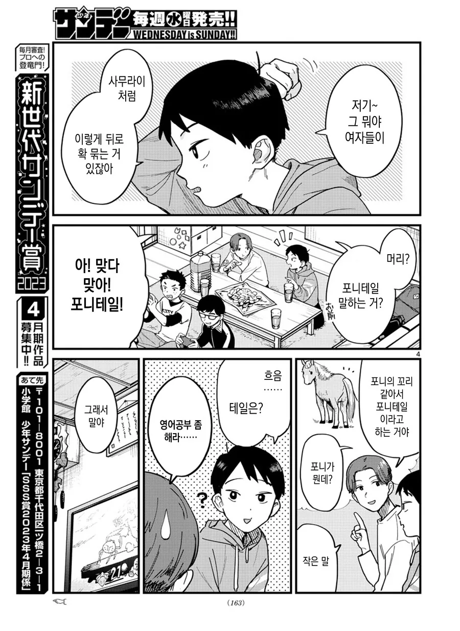 포니테일이 흔들린다.MANHWA - 이미지 4