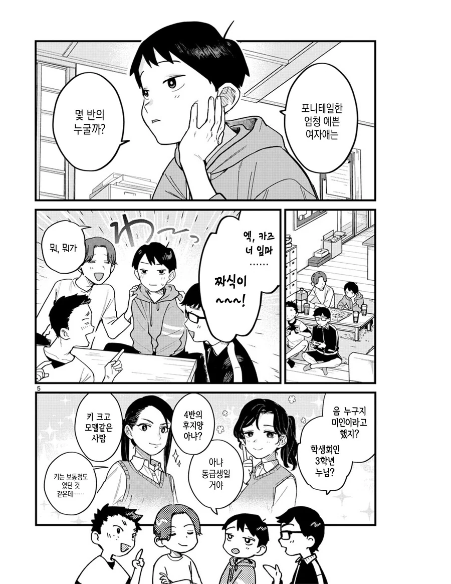 포니테일이 흔들린다.MANHWA - 이미지 5