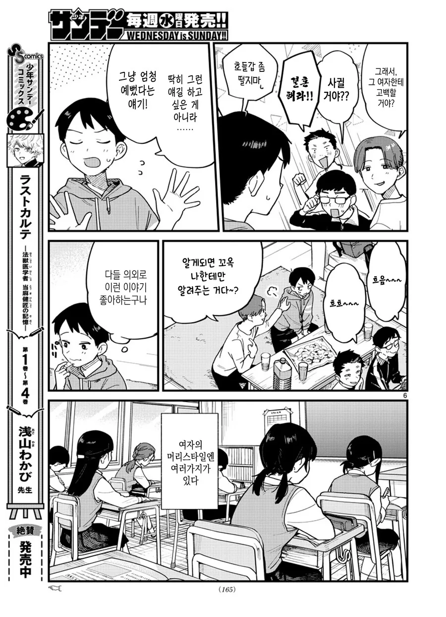 포니테일이 흔들린다.MANHWA - 이미지 6