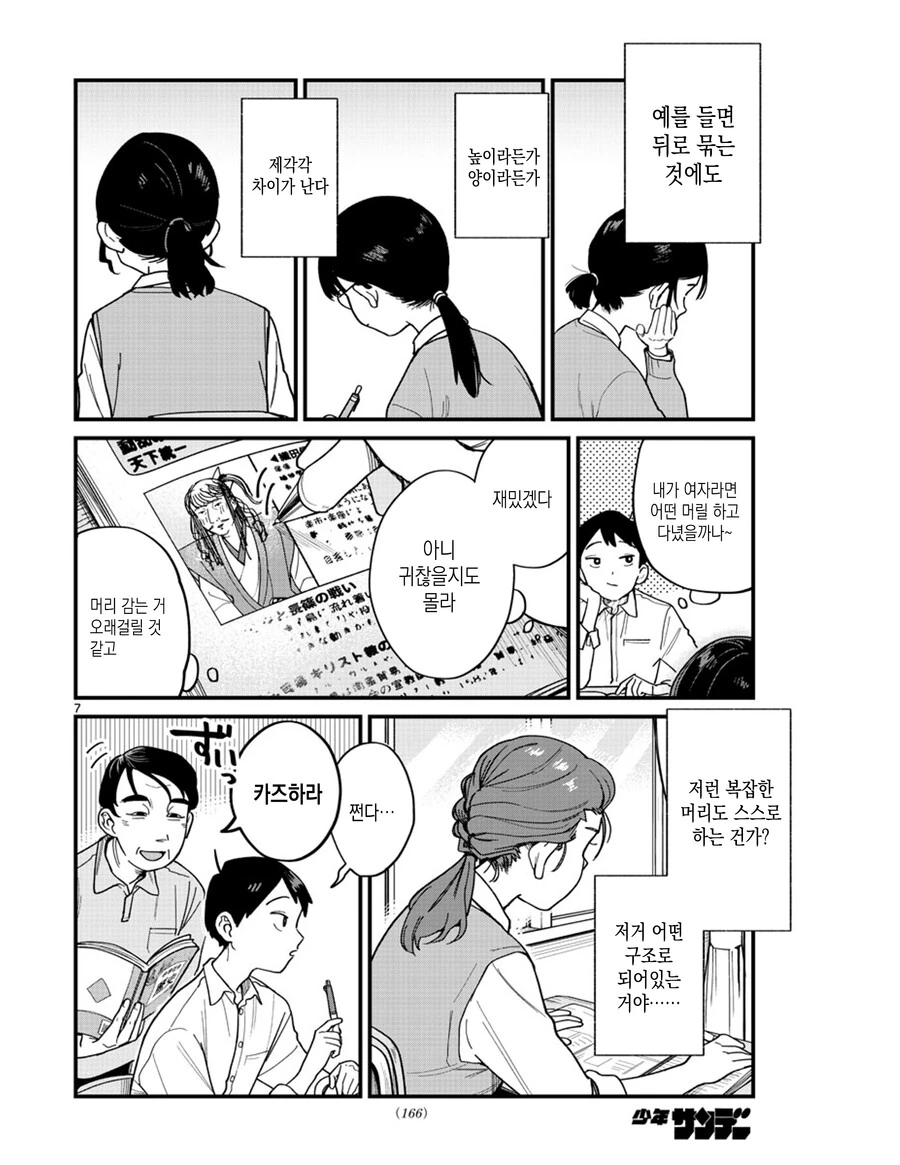 포니테일이 흔들린다.MANHWA - 이미지 7