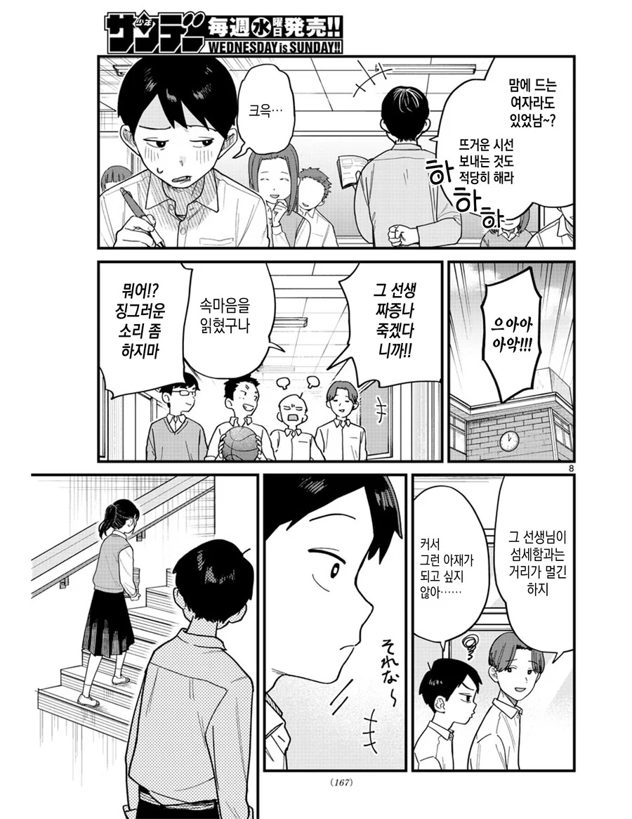 포니테일이 흔들린다.MANHWA - 이미지 8