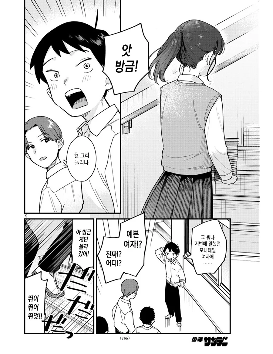 포니테일이 흔들린다.MANHWA - 이미지 9