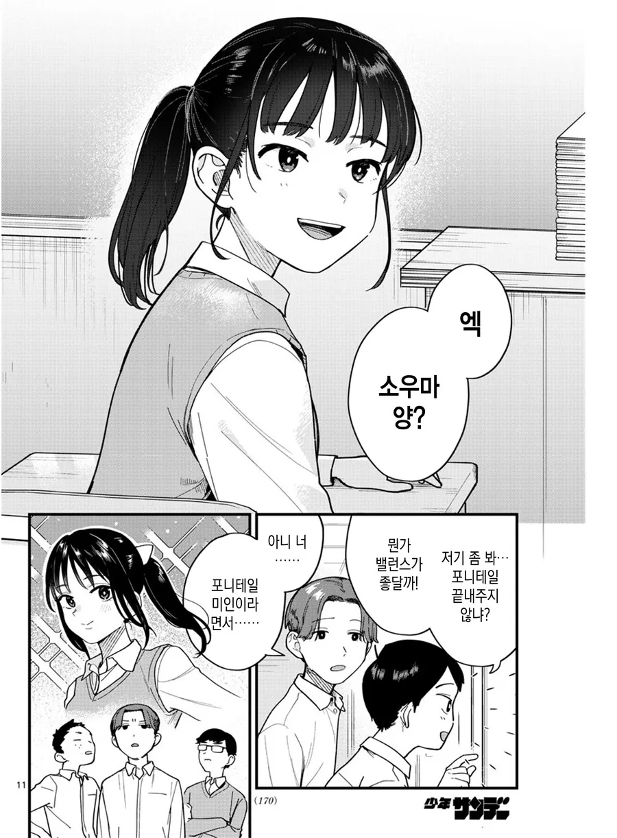 포니테일이 흔들린다.MANHWA - 이미지 11