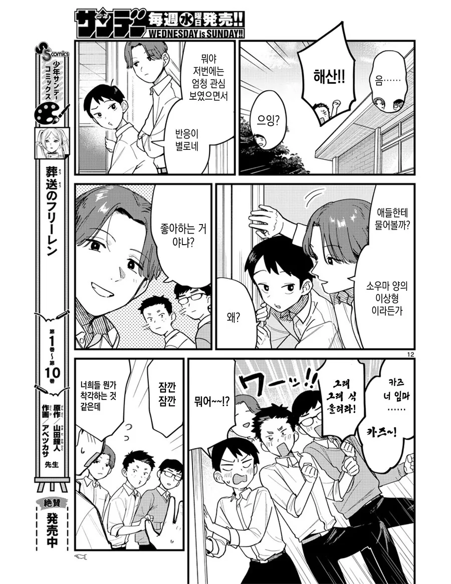 포니테일이 흔들린다.MANHWA - 이미지 12