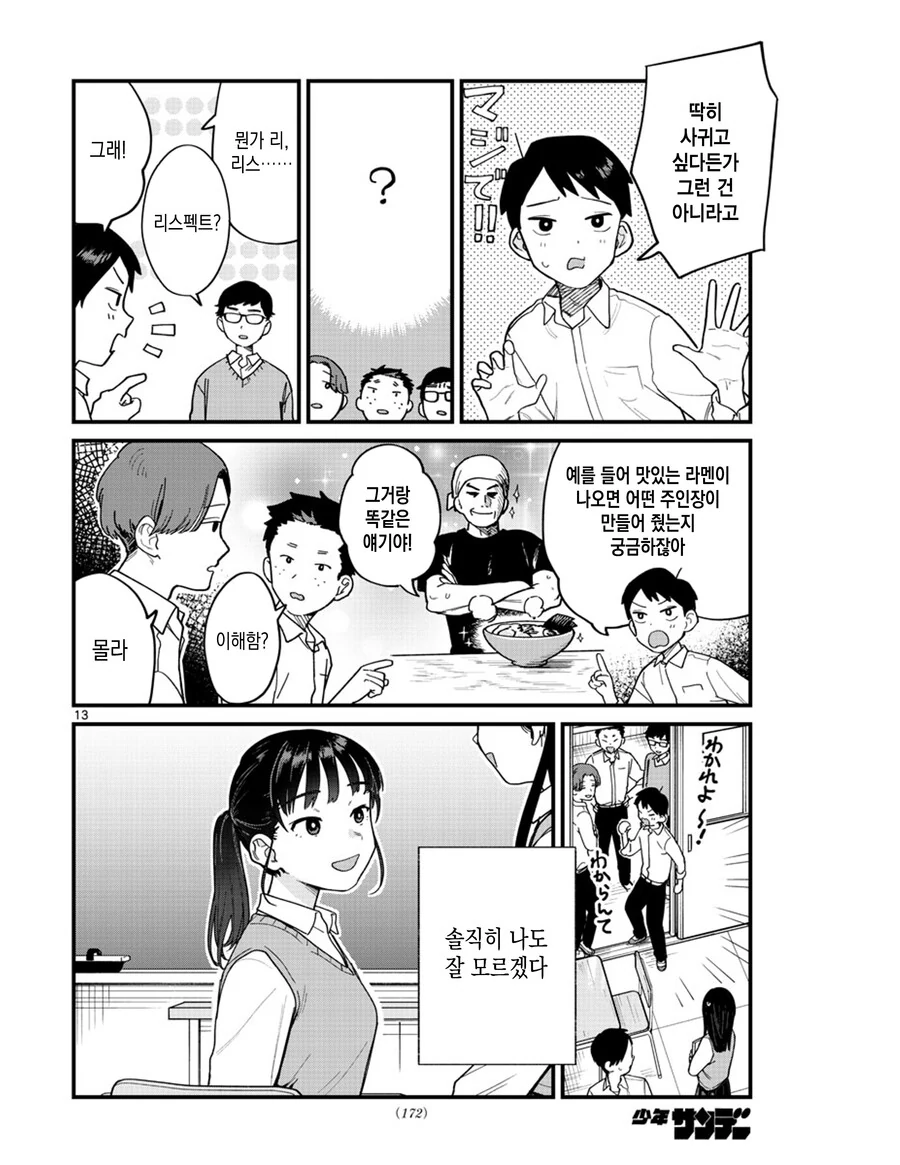 포니테일이 흔들린다.MANHWA - 이미지 13