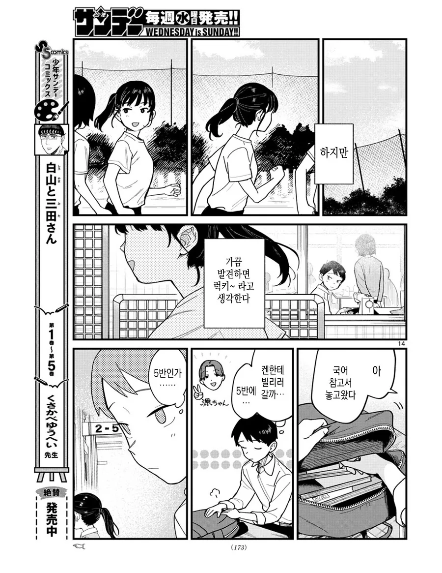 포니테일이 흔들린다.MANHWA - 이미지 14