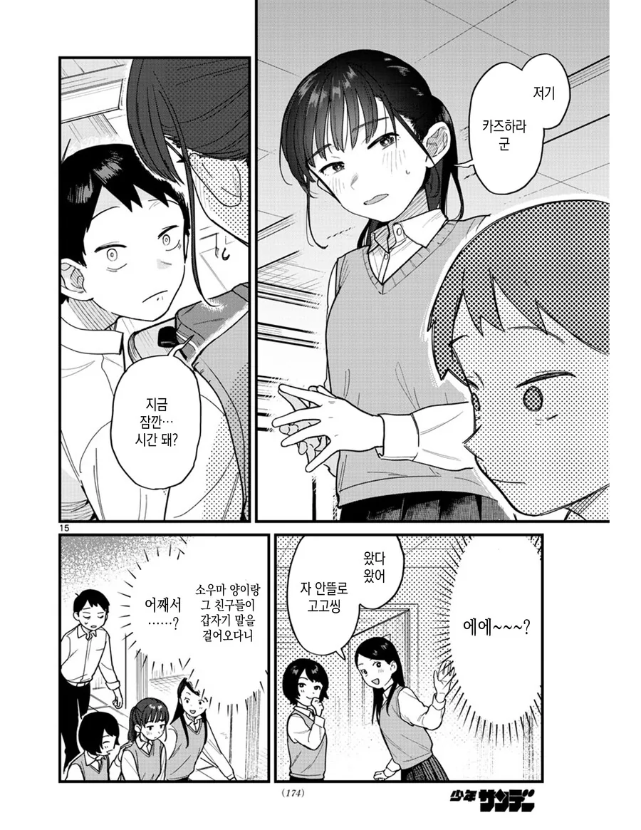 포니테일이 흔들린다.MANHWA - 이미지 15