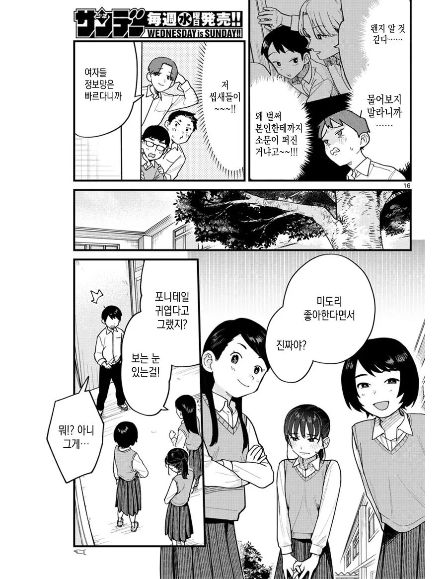 포니테일이 흔들린다.MANHWA - 이미지 16