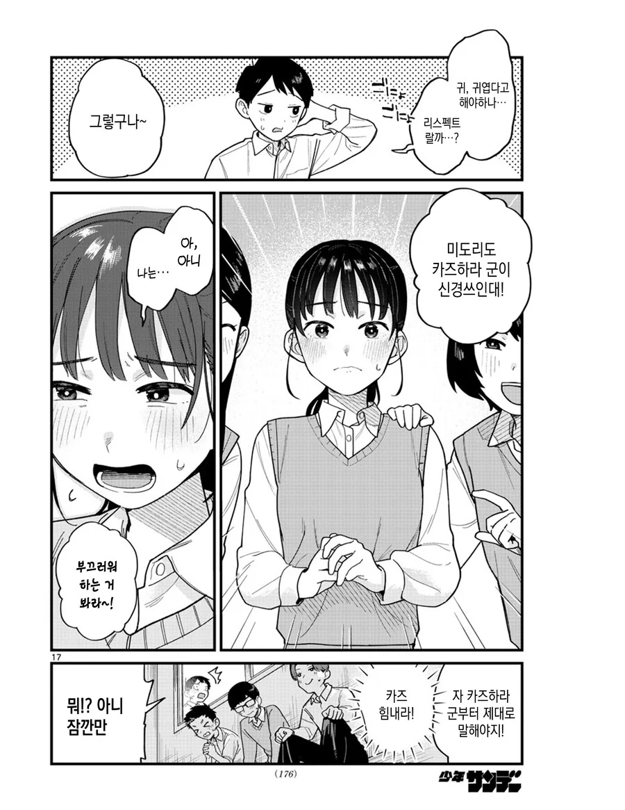 포니테일이 흔들린다.MANHWA - 이미지 17