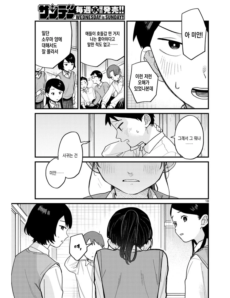 포니테일이 흔들린다.MANHWA - 이미지 18