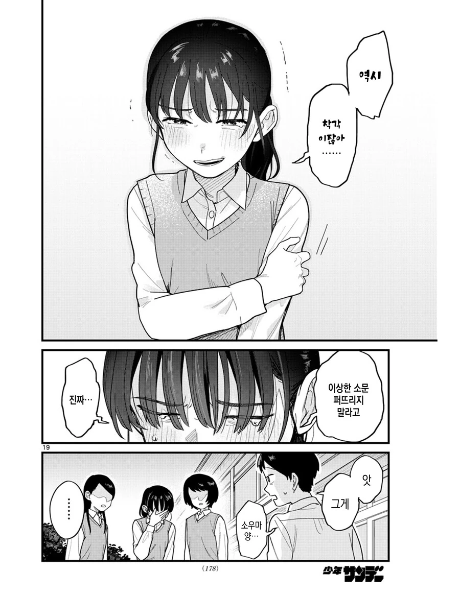 포니테일이 흔들린다.MANHWA - 이미지 19