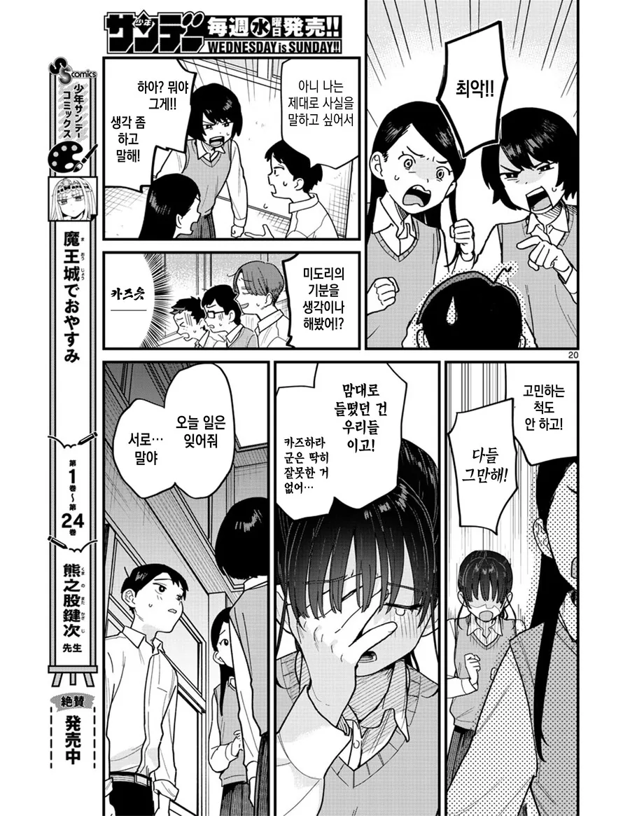포니테일이 흔들린다.MANHWA - 이미지 20