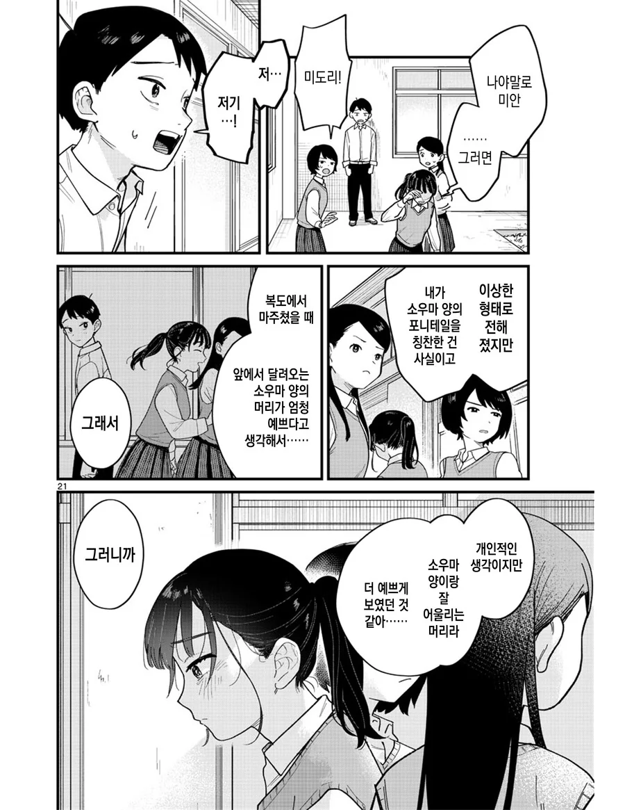 포니테일이 흔들린다.MANHWA - 이미지 21