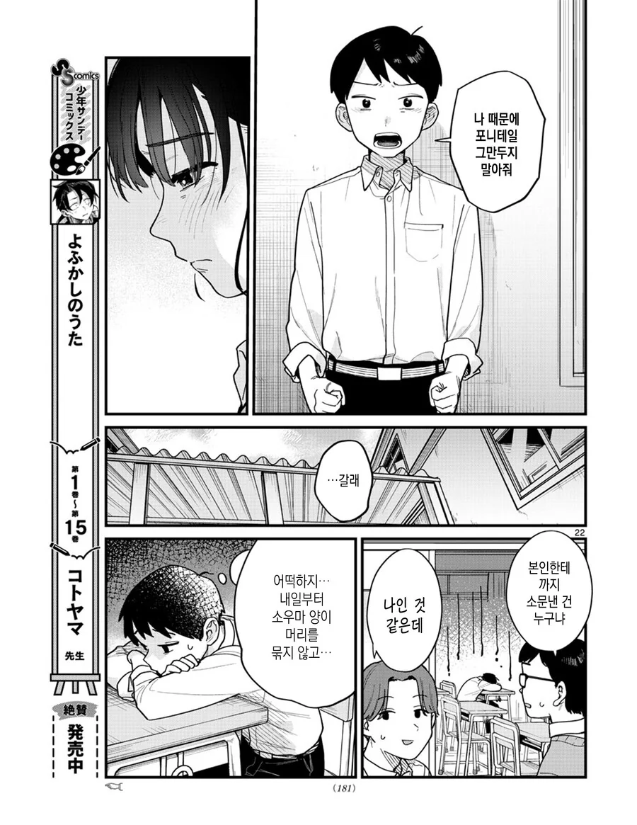 포니테일이 흔들린다.MANHWA - 이미지 22