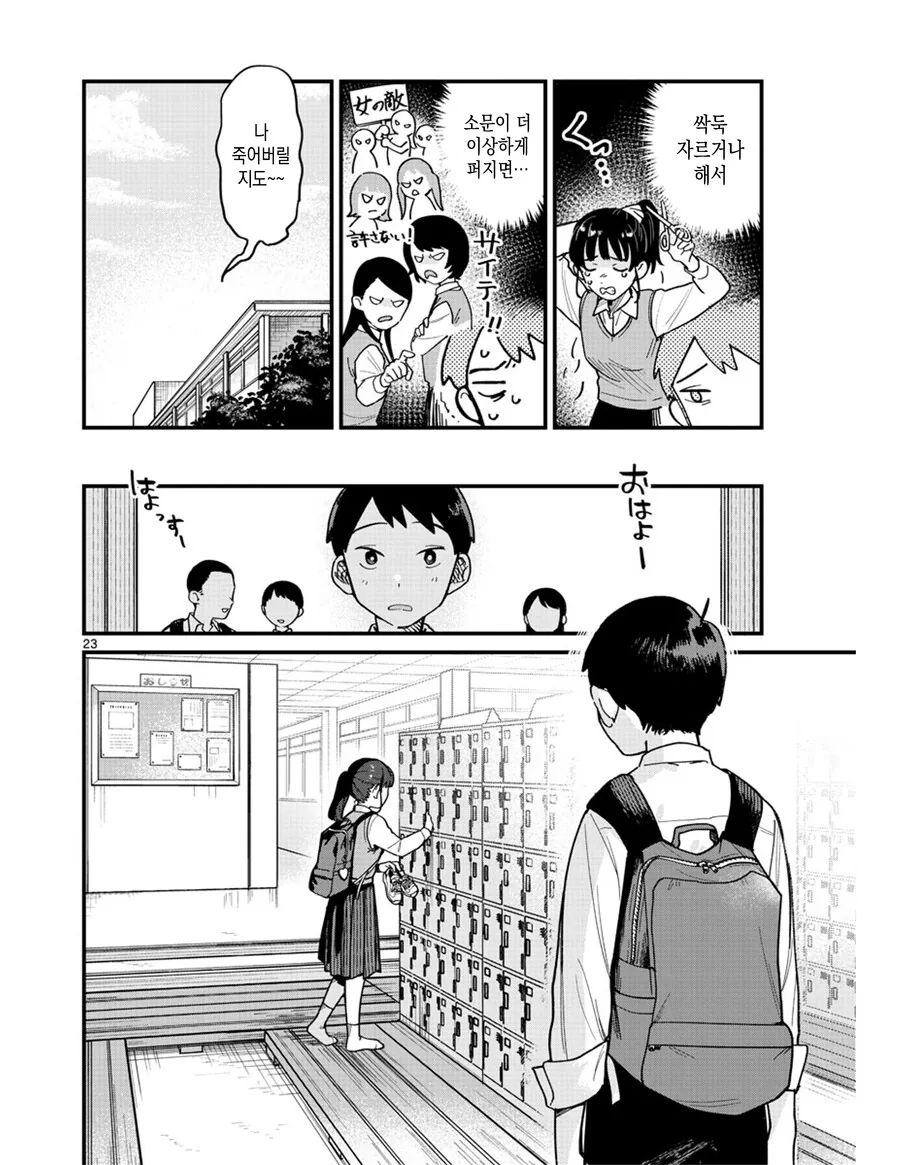 포니테일이 흔들린다.MANHWA - 이미지 23