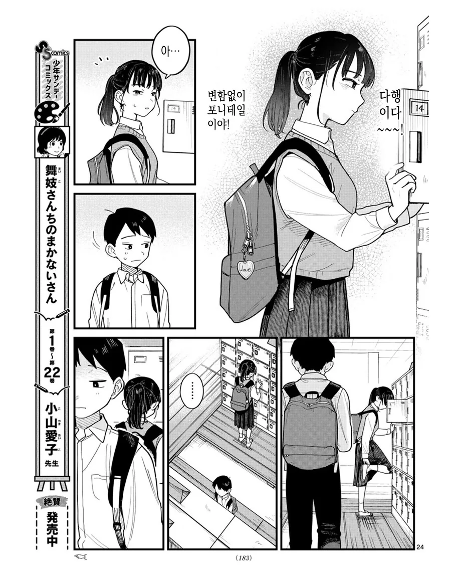 포니테일이 흔들린다.MANHWA - 이미지 24