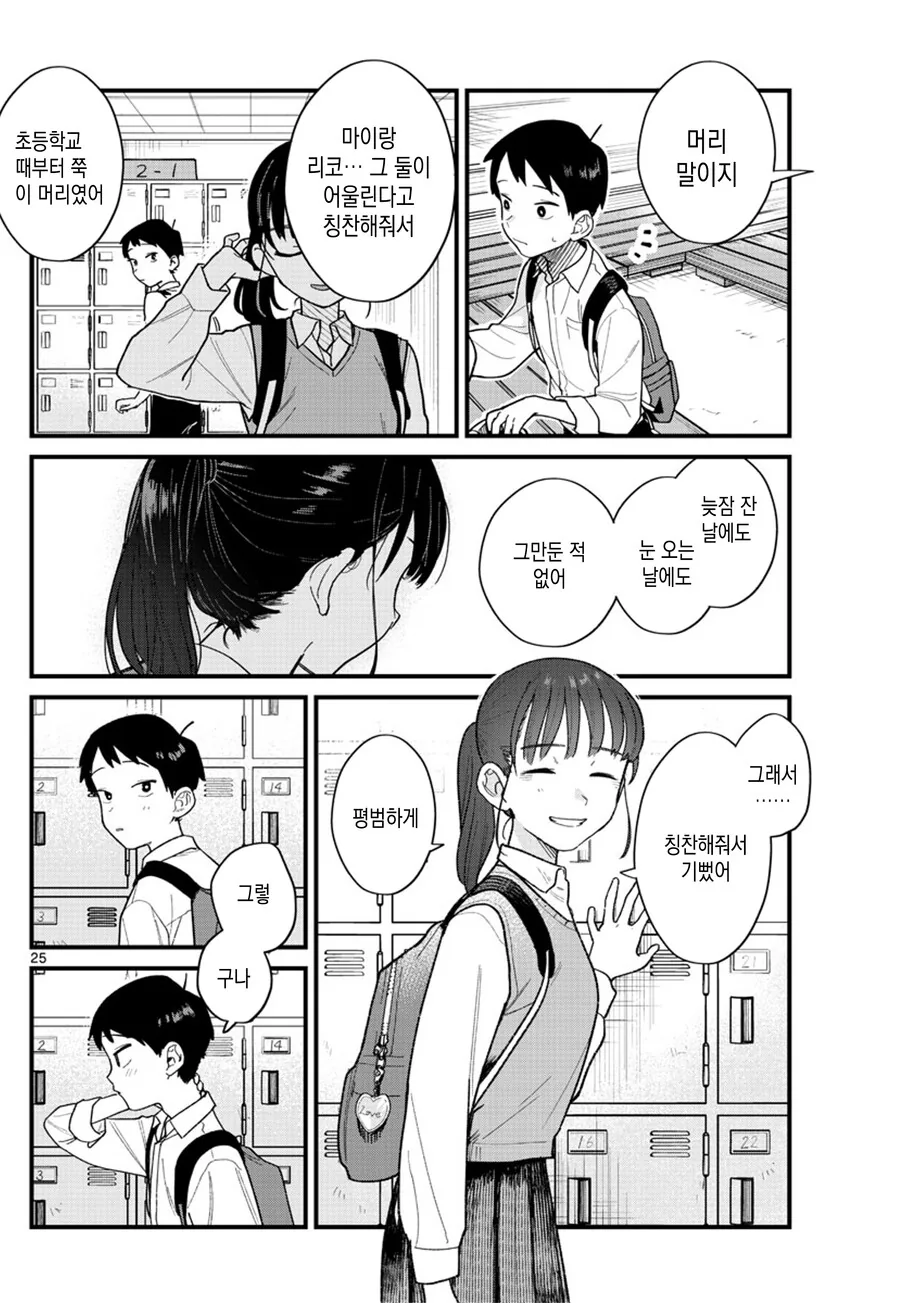 포니테일이 흔들린다.MANHWA - 이미지 25