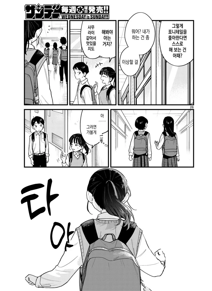 포니테일이 흔들린다.MANHWA - 이미지 26