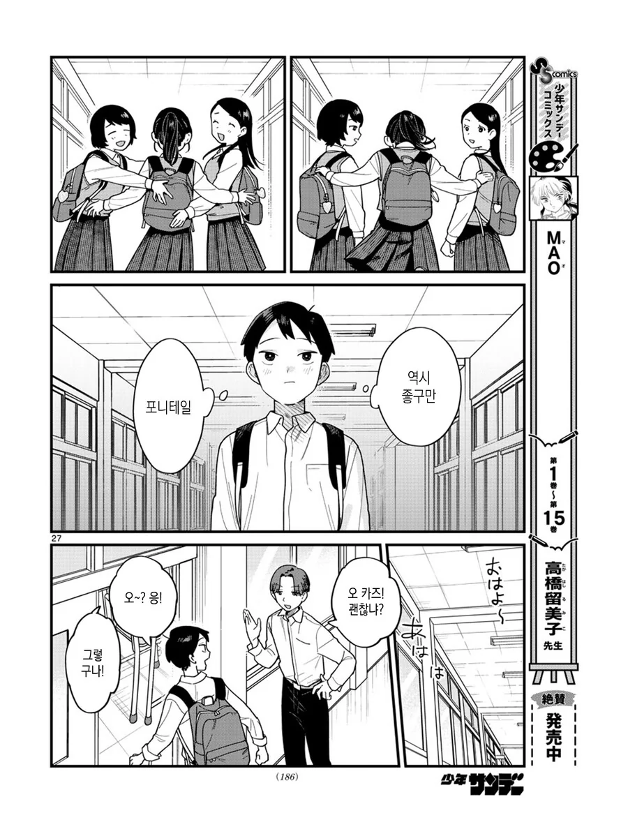 포니테일이 흔들린다.MANHWA - 이미지 27