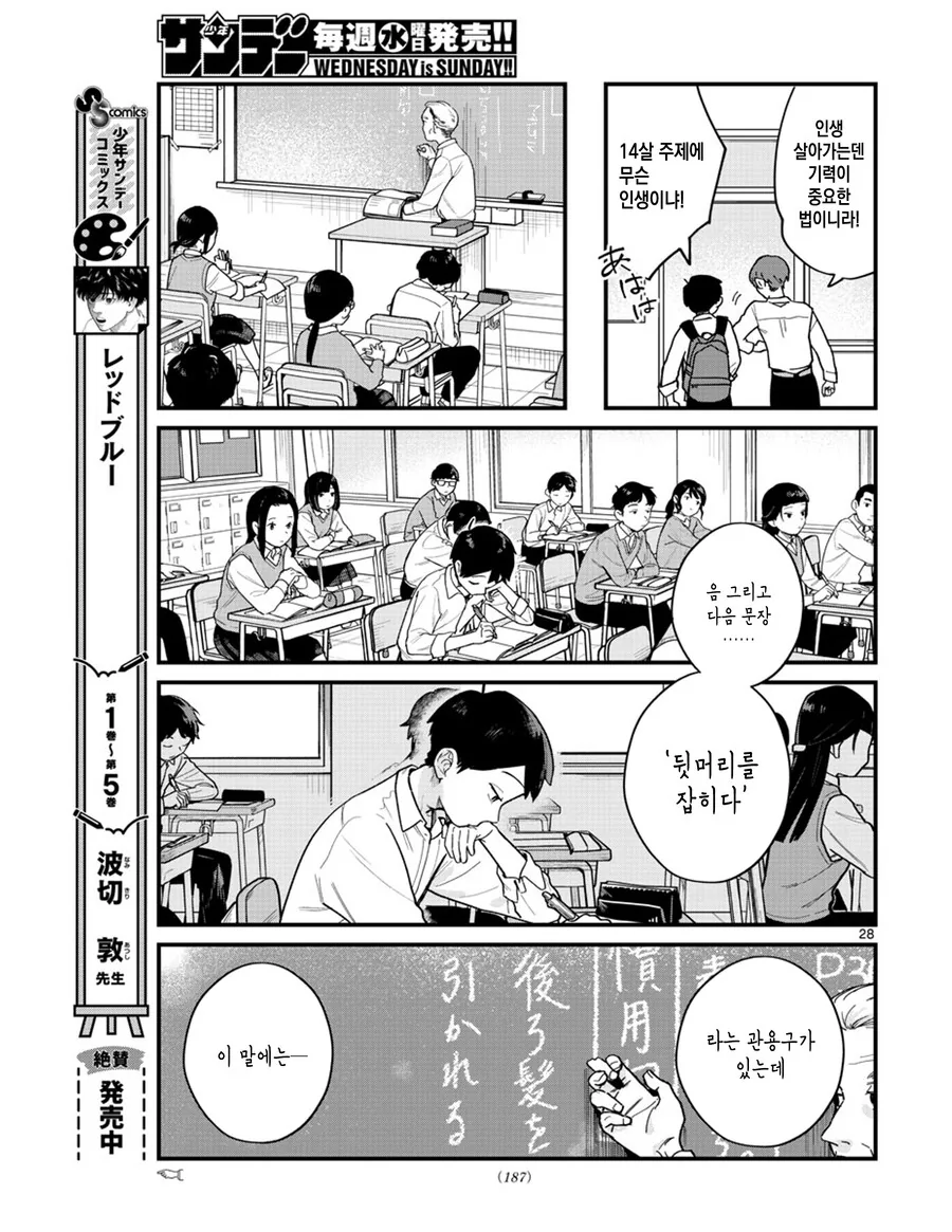 포니테일이 흔들린다.MANHWA - 이미지 28
