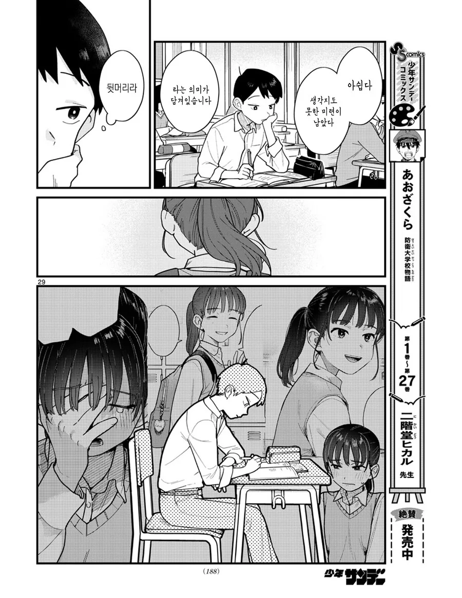 포니테일이 흔들린다.MANHWA - 이미지 29