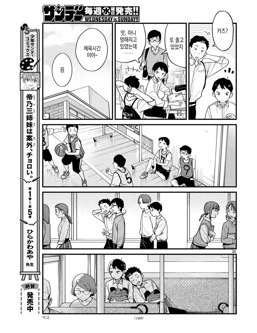 포니테일이 흔들린다.MANHWA - 이미지 30
