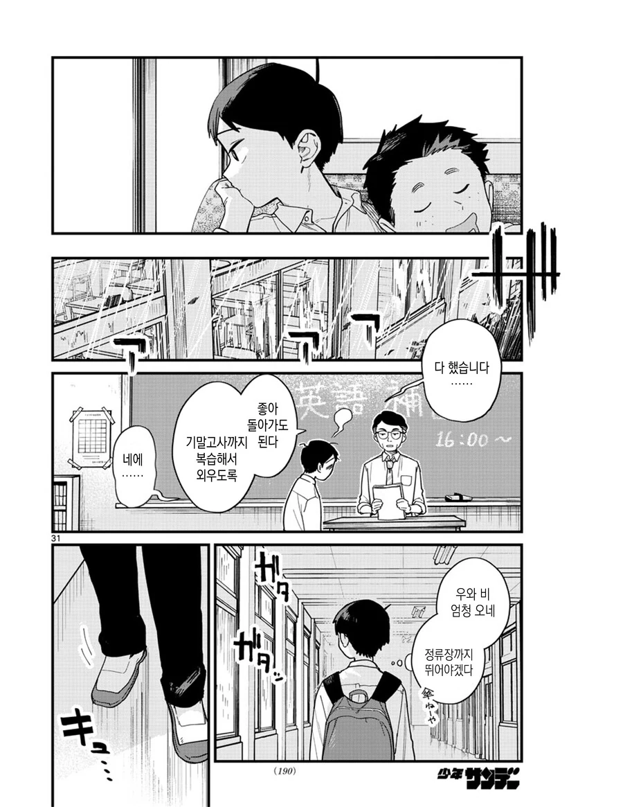 포니테일이 흔들린다.MANHWA - 이미지 31