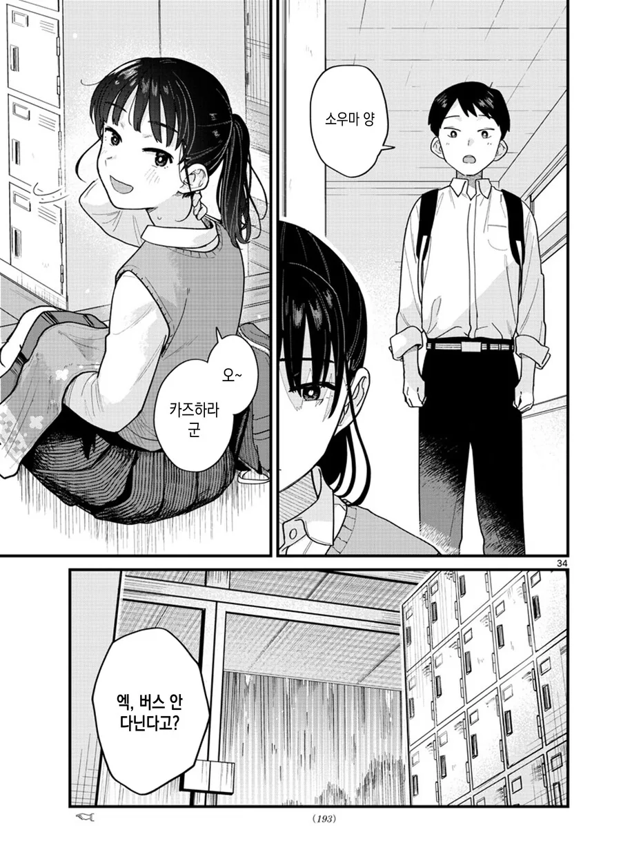 포니테일이 흔들린다.MANHWA - 이미지 34