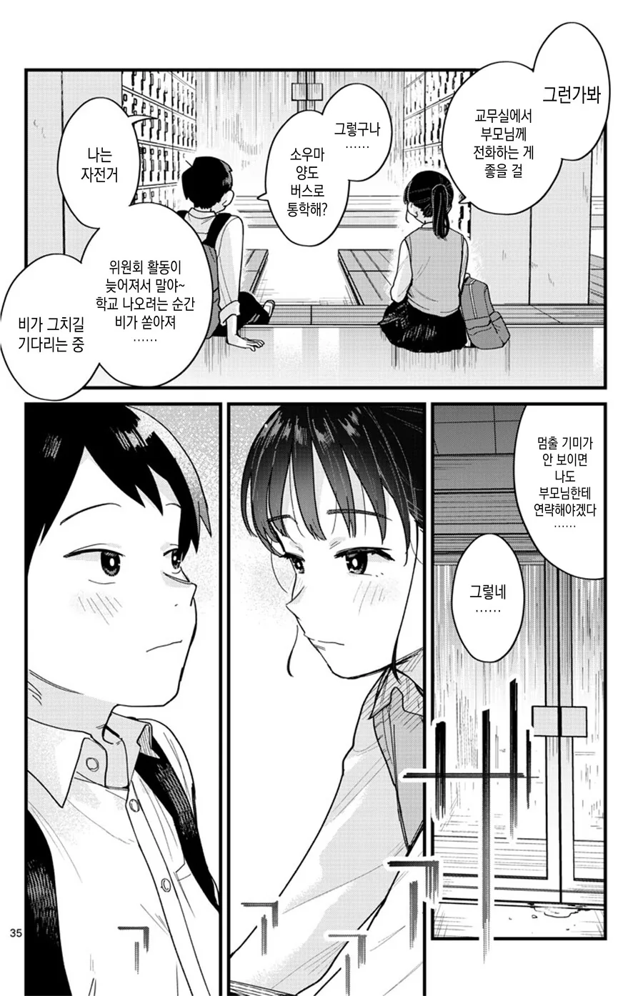 포니테일이 흔들린다.MANHWA - 이미지 35