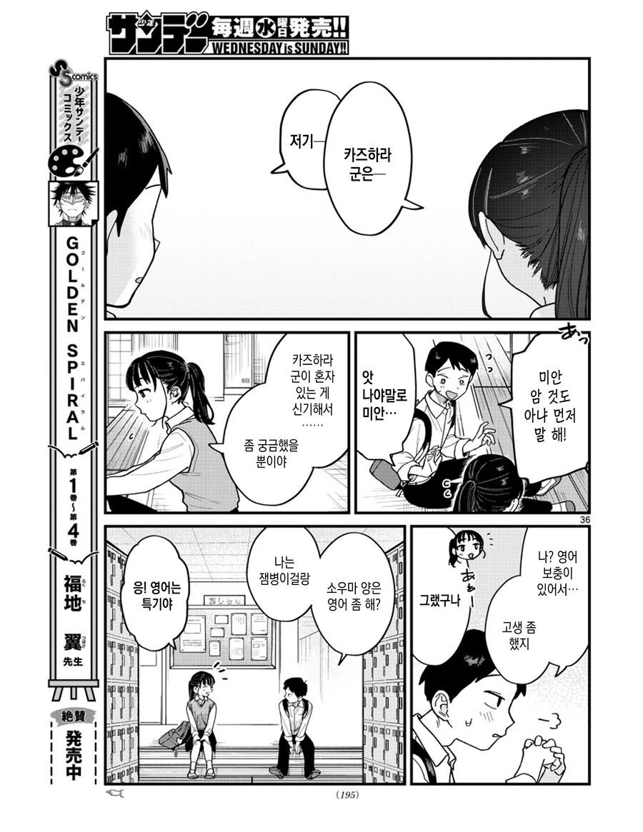 포니테일이 흔들린다.MANHWA - 이미지 36