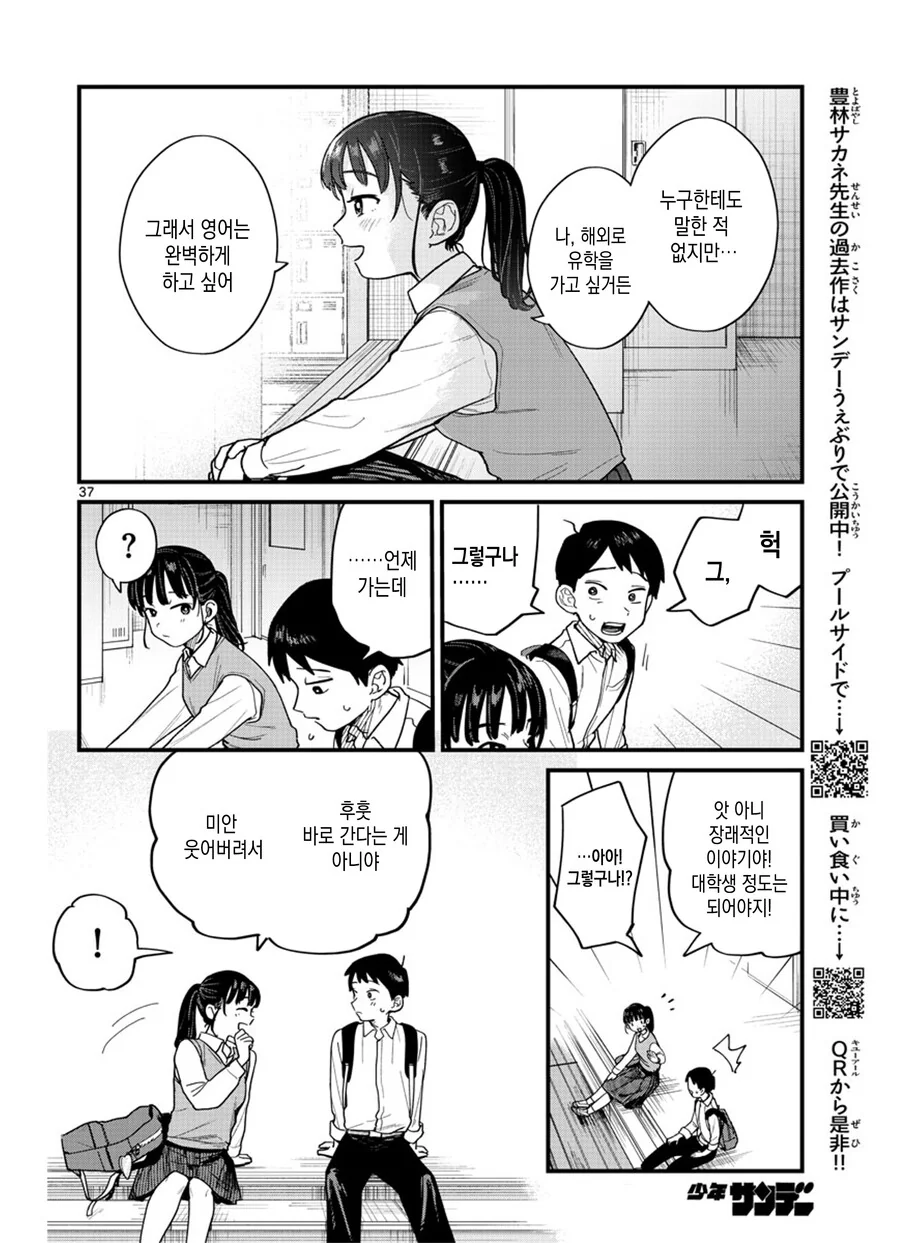 포니테일이 흔들린다.MANHWA - 이미지 37