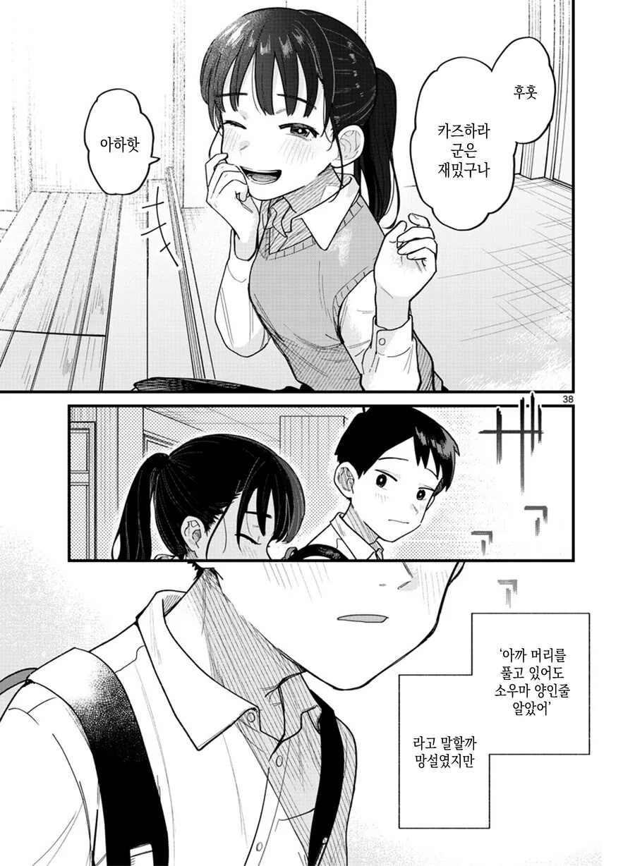 포니테일이 흔들린다.MANHWA - 이미지 38
