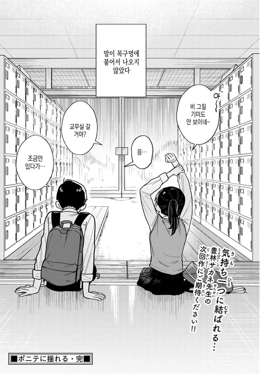 포니테일이 흔들린다.MANHWA - 이미지 39