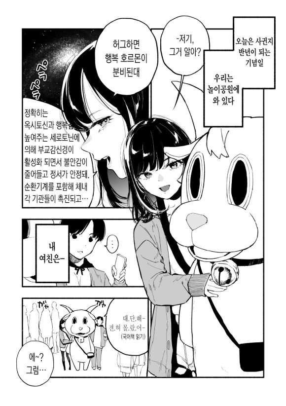 사귄지 반년된 커플.manhwa