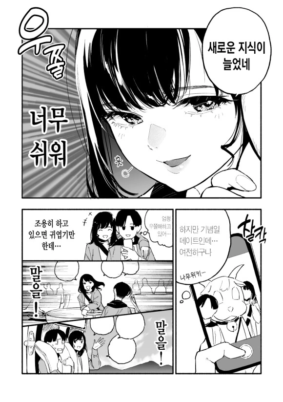 사귄지 반년된 커플.manhwa - 이미지 2