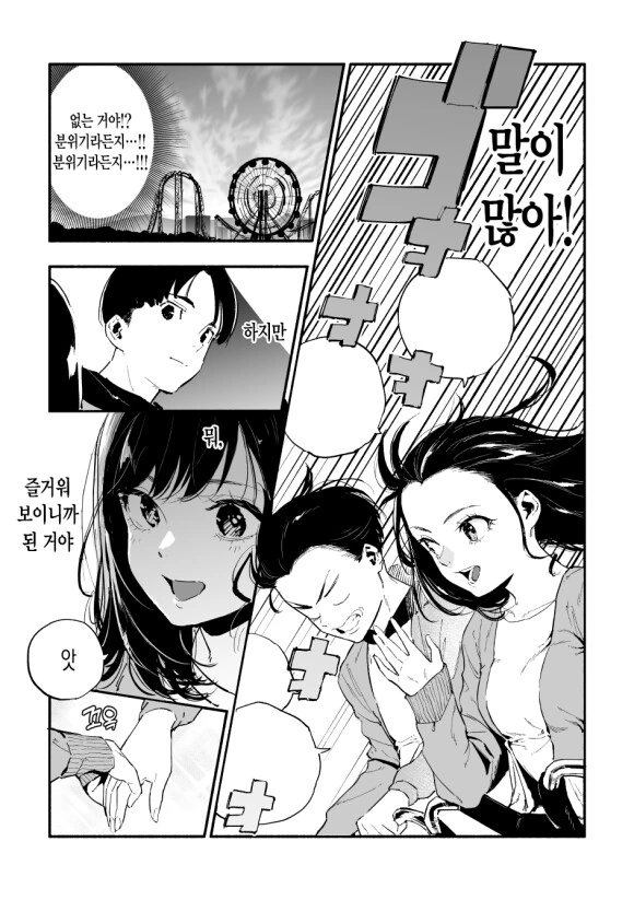 사귄지 반년된 커플.manhwa - 이미지 3