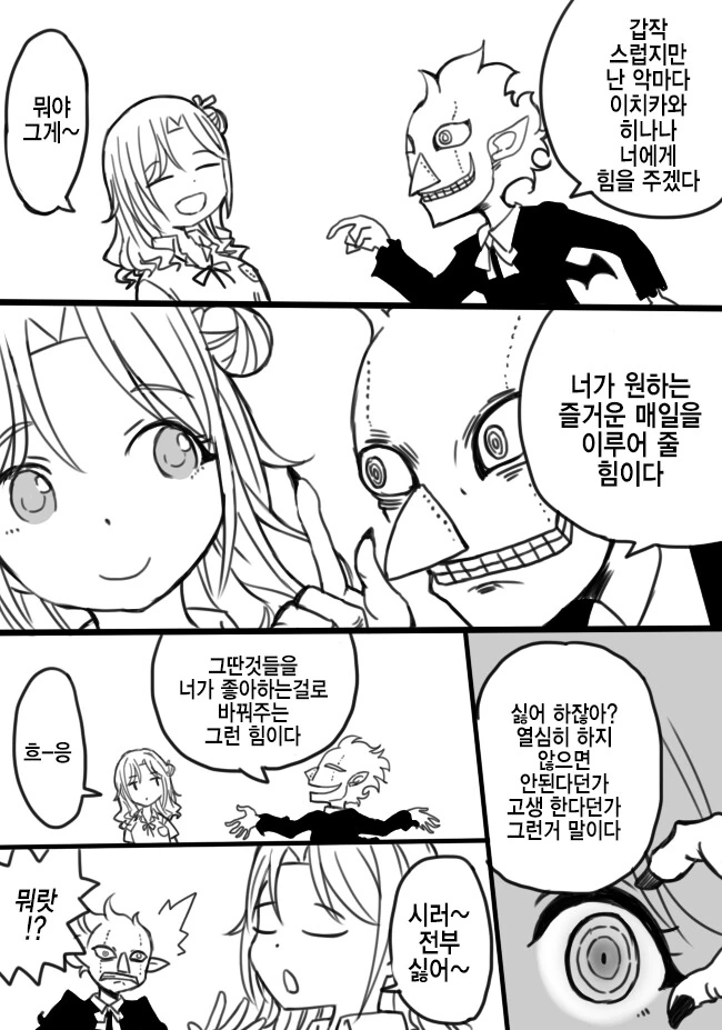 @) 악마를 만난 히나나.manga
