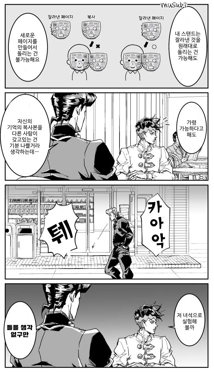 죠죠, 스압) 죠셉의 기억을 보고싶은 로한.manhwa - 이미지 5