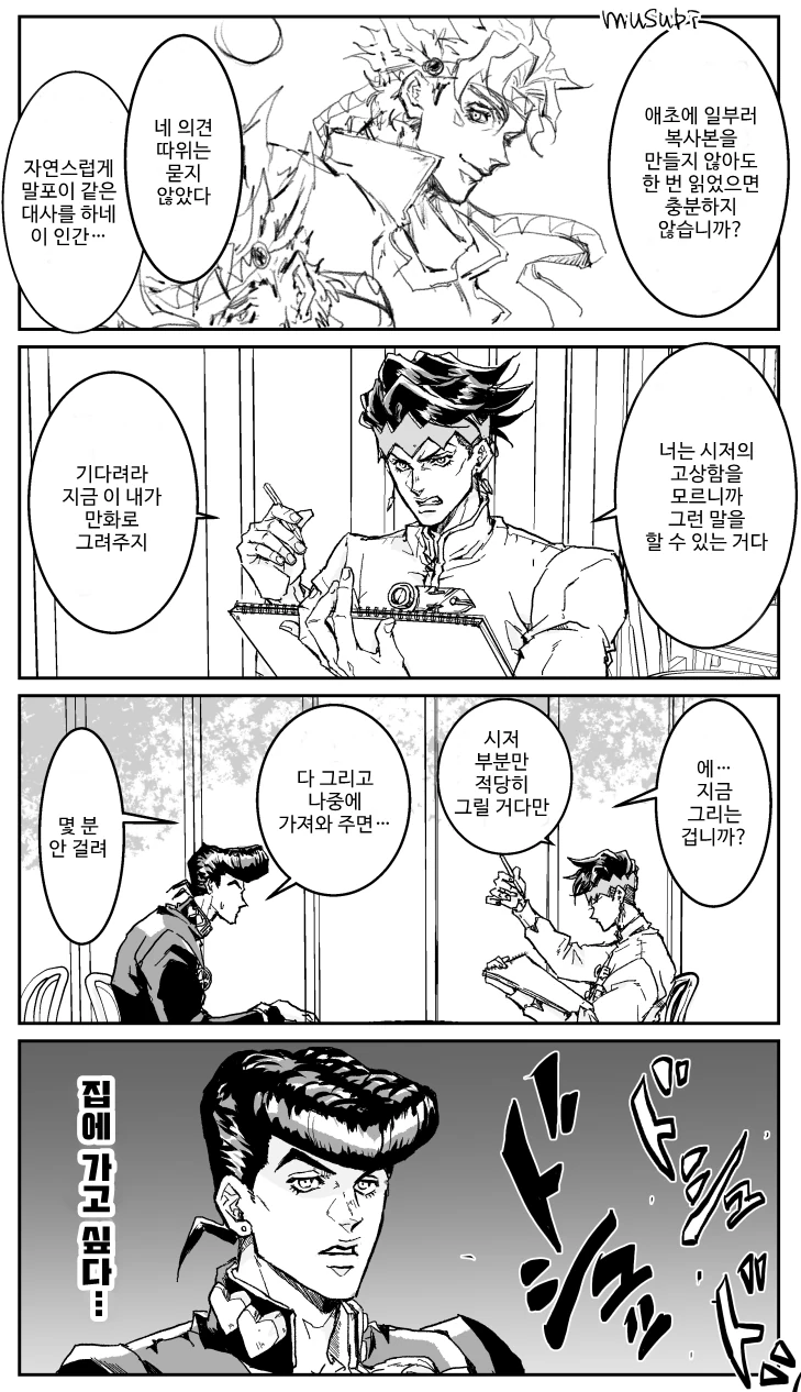 죠죠, 스압) 죠셉의 기억을 보고싶은 로한.manhwa - 이미지 6