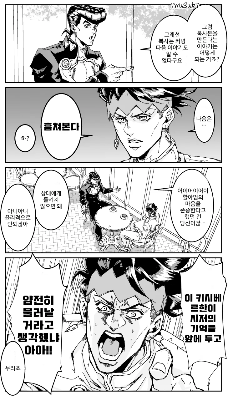 죠죠, 스압) 죠셉의 기억을 보고싶은 로한.manhwa - 이미지 11