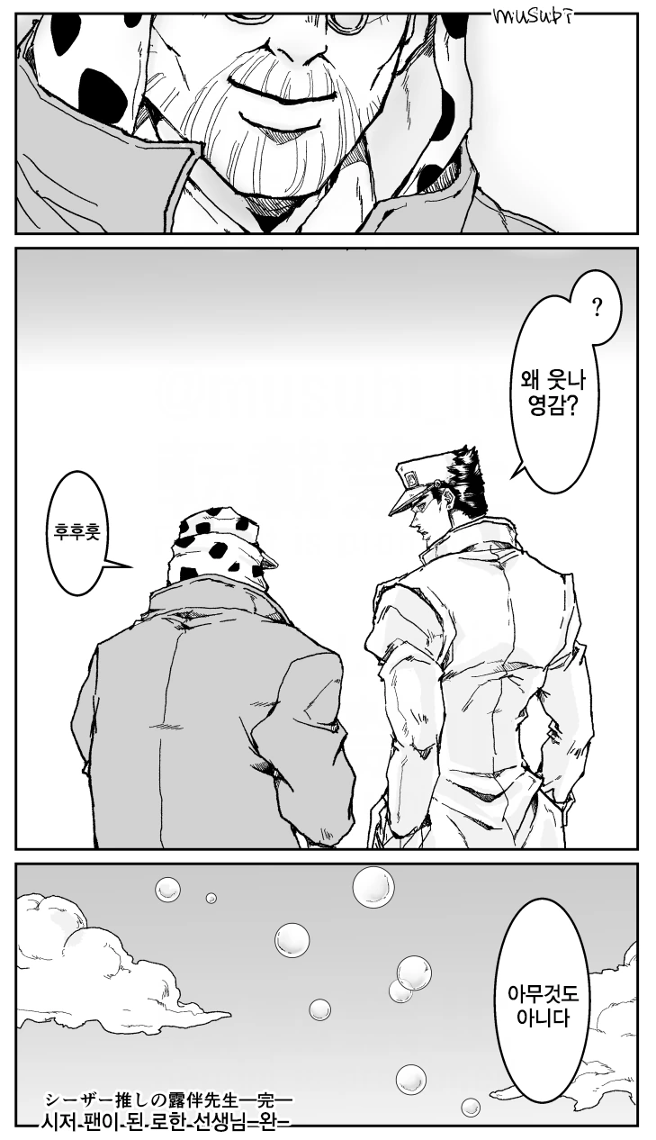죠죠, 스압) 죠셉의 기억을 보고싶은 로한.manhwa - 이미지 37