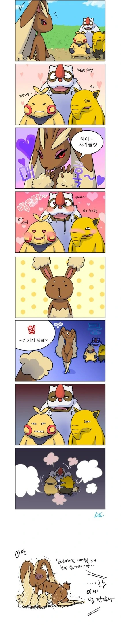 ♥시한 이어롭.manga