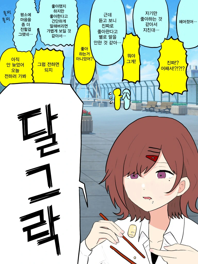[@] 이별썰 들은 히구치 마도카.manhwa