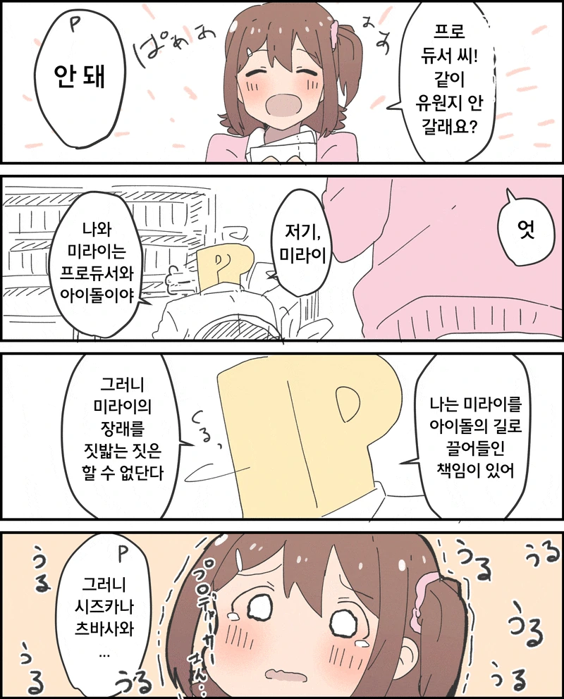 @)미래 너무 귀여운.manhwa - 이미지 2