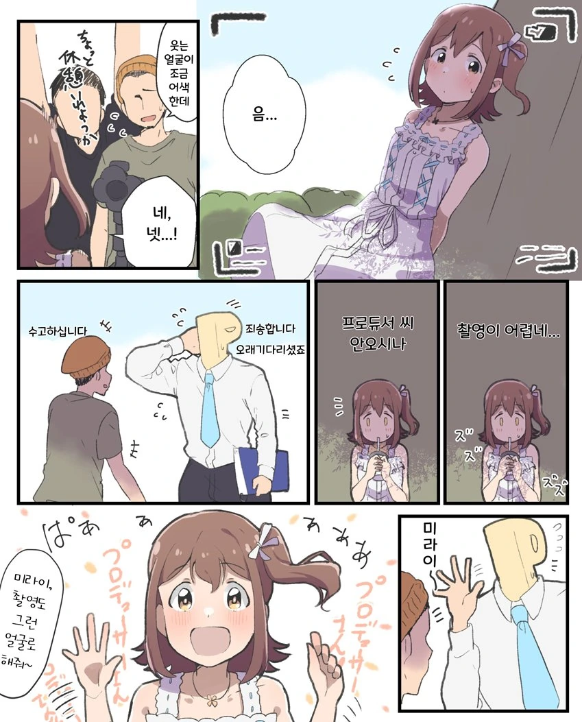 @)미래 너무 귀여운.manhwa - 이미지 5