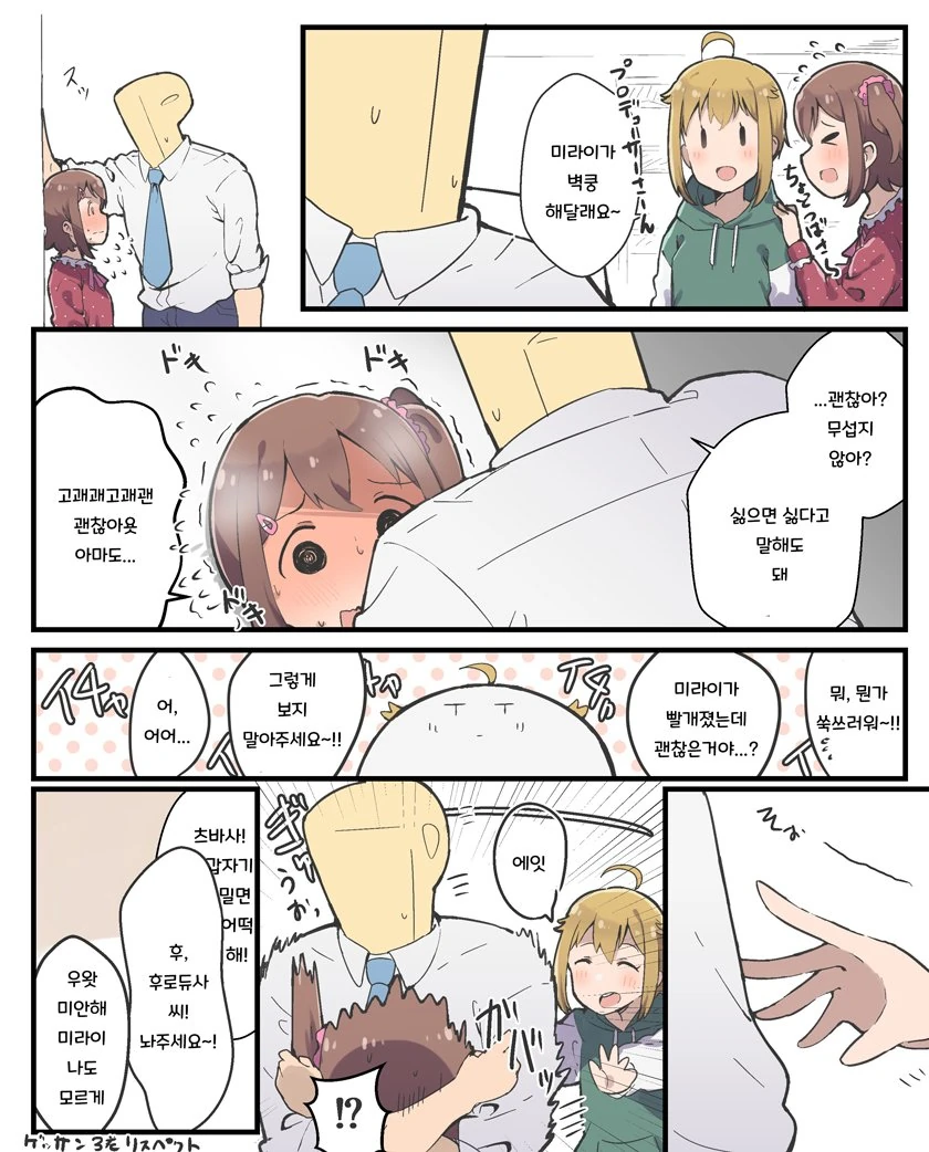 @)미래 너무 귀여운.manhwa - 이미지 10