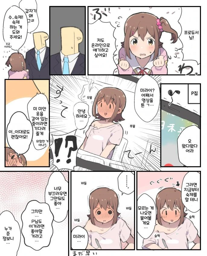 @)미래 너무 귀여운.manhwa - 이미지 13