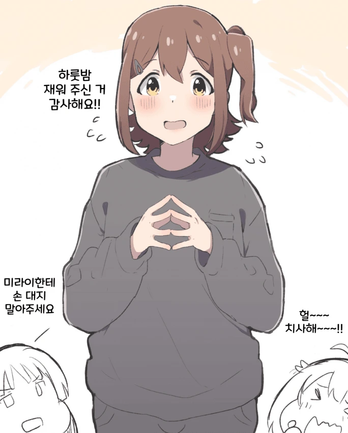 @)미래 너무 귀여운.manhwa - 이미지 14