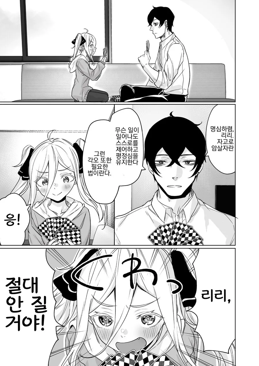 암살자가 ㄴㅇ를 기르는.manhwa - 이미지 5