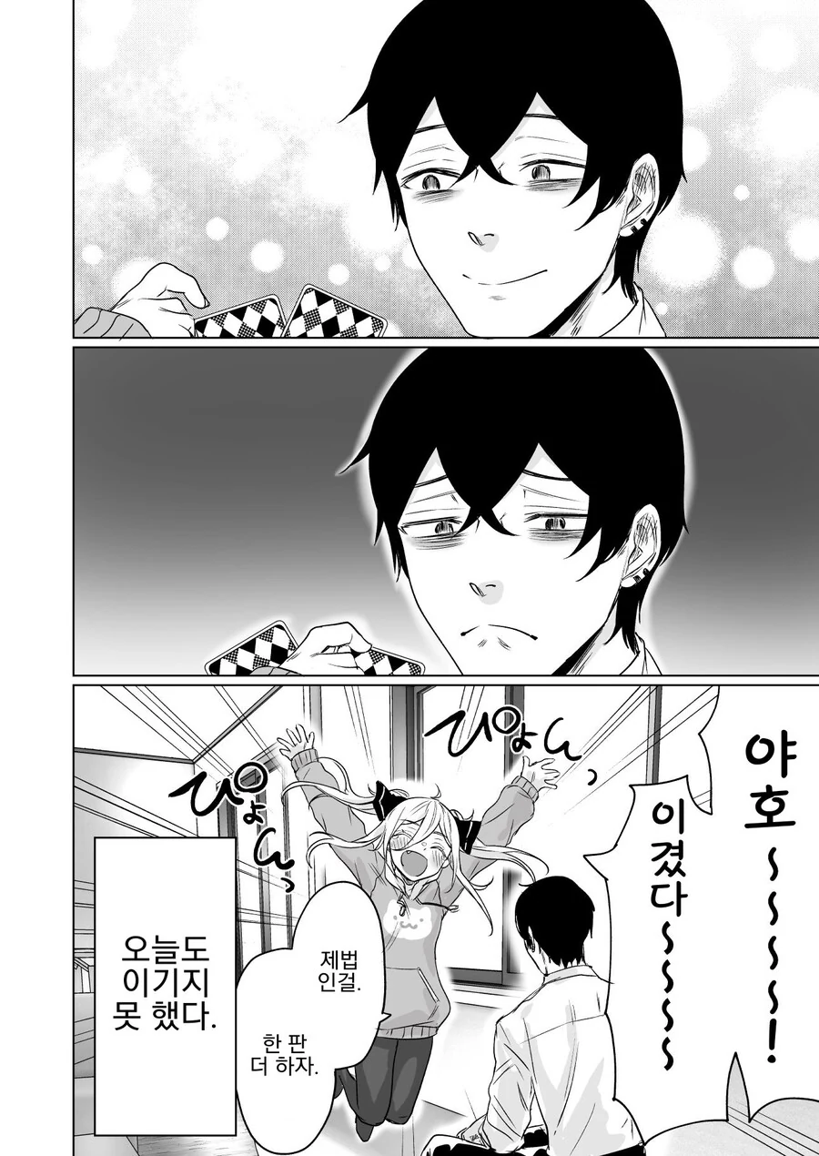 암살자가 ㄴㅇ를 기르는.manhwa - 이미지 8